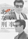 もっとあぶない刑事 DVD Collection [DVD]