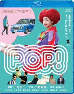 POP! [Blu-ray]