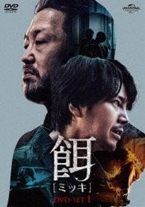 餌【ミッキ】DVD SET1 [DVD]