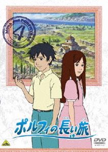 ポルフィの長い旅 4 [DVD]