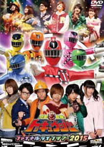 烈車戦隊トッキュウジャー ファイナルライブツアー2015 [DVD]