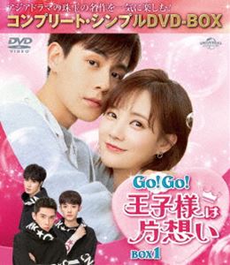 Go!Go!王子様は片想い BOX1＜コンプリート・シンプルDVD-BOX5，000円シリーズ＞【期間限定生産】 [DVD]