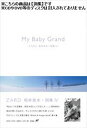 ZARD / My Baby Grand - ZARD 坂井泉水・詞集VI- [詞集]