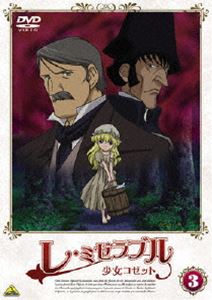詳しい納期他、ご注文時はお支払・送料・返品のページをご確認ください発売日2007/7/27レ・ミゼラブル 少女コゼット 3 ジャンル アニメ世界名作劇場 監督 桜井弘明 出演 名塚佳織松元環季菅原正志萩原えみこ松山タカシ2007年1月からBSフジで放送、愛と感動のアニメーション｢世界名作劇場｣シリーズの通算第24作｢レ・ミゼラブル 少女コゼット｣。文豪ビクトル・ユゴーの名作｢レ・ミゼラブル｣を原作に、19世紀フランスで貧しき人々が運命に翻弄されながらもたくましく生きる姿が描かれる。物語は原作の主人公である”ジャン・ヴァルジャン”ではなく、貧しさから母親と別れた数奇な少女”コゼット”の視点で展開。アニメオリジナルの切り口や新たなキャラクターも登場し、ドラマチックかつ壮大にエピソードが繰り広げられてゆく。通りすがりに受けた嫌がらせに歯向かったファンティーヌは、反対に自分が悪者として逮捕されそうになるが、そこへマドレーヌが登場して彼女を救う。しかしファンティーヌは辛い生活のせいですでに重い病にかかり倒れてしまうのだった。マドレーヌはファンティーヌの身の上を知り、自分がコゼットを引き取ることを約束すし、メイエをワーテルロー亭へと向かわせるが・・・。収録内容第9話｢テナルディエの悪だくみ｣／第10話｢迷いのマドレーヌ｣／第11話｢サンプリスの嘘｣／第12話｢ひとりぼっちのコゼット｣封入特典ライナーノート関連商品2007年日本のテレビアニメアニメレ・ミゼラブル 少女コゼットアニメ世界名作劇場 種別 DVD JAN 4934569628909 画面サイズ ビスタ カラー カラー 組枚数 1 製作年 2007 製作国 日本 音声 DD（ステレオ） 販売元 バンダイナムコフィルムワークス登録日2007/04/17