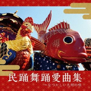 ミンヨウブヨウアイキョクシュウ ナツカシイキュウシュウノウタ詳しい納期他、ご注文時はお支払・送料・返品のページをご確認ください発売日2023/12/20（伝統音楽） / 民踊舞踊愛曲集 九州男児（仮）ミンヨウブヨウアイキョクシュウ ナツカシイキュウシュウノウタ ジャンル 学芸・童謡・純邦楽民謡 関連キーワード （伝統音楽）斉藤京子西岡はるみ小野田実村田英雄赤坂小梅金谷博治愛され続ける民謡や歌謡曲を、わかりやすい踊り方（振付）解説書と共に収めた、“いつでも元気で踊る楽しさを感じてほしい”振付集CD企画です。　（C）RS封入特典踊り方（振付）解説書付収録曲目11.唐津エンヤー節(4:46)2.女よい流し(4:16)3.別府供養盆踊り(5:04)4.九州男児(3:51)5.大鞘節(3:22)6.木立扇踊り(4:23) 種別 CD JAN 4549767196909 収録時間 25分43秒 組枚数 1 製作年 2023 販売元 コロムビア・マーケティング登録日2023/10/16