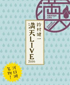 鈴村健一 満天LIVE 2016 BD [Blu-ray]