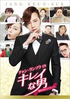 チャングンソクインキレイナオトコサツエイミッチャクメイキング詳しい納期他、ご注文時はお支払・送料・返品のページをご確認ください発売日2014/8/22関連キーワード：メイキングビデオチャン・グンソクIN キレイな男 撮影密着メイキングチャングンソクインキレイナオトコサツエイミッチャクメイキング ジャンル 海外TVメイキング 監督 出演 チャン・グンソク俳優チャン・グンソクの大人の表情から、あどけない笑顔まで、グンソクの素顔の魅力満載!本作は、150時間におよぶ膨大な密着映像から厳選された、240分をディスク2枚に収録。封入特典写真満載リーフレット 種別 DVD JAN 4988131910909 収録時間 240分 カラー カラー 組枚数 2 製作年 2013 製作国 韓国 字幕 日本語 音声 韓国語DD（ステレオ） 販売元 エスピーオー登録日2014/06/16