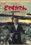 どですかでん［東宝DVD名作セレクション］ [DVD]