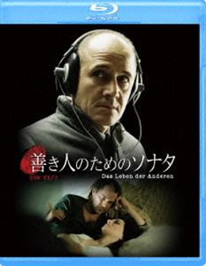 善き人のためのソナタ [Blu-ray]