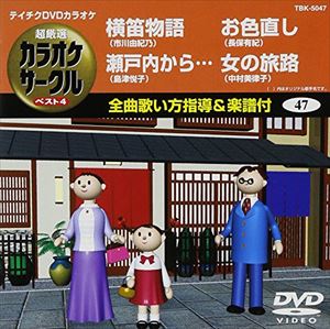 Ship - テイチクDVDカラオケ 超厳選 カラオケサークル ベスト4 [DVD]