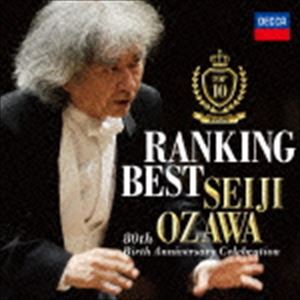 小澤征爾（cond） / 小澤征爾ランキング・ベスト [CD]