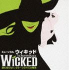 劇団四季 / ウィキッド 劇団四季キャスト盤 [CD]のサムネイル
