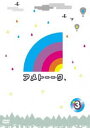 アメトーークDVD3 [DVD]