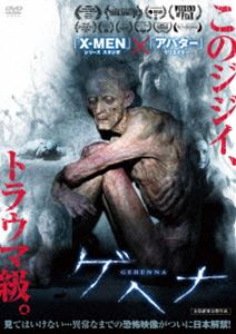 ゲヘナ [DVD]