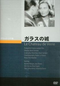 ガラスの城 [DVD]