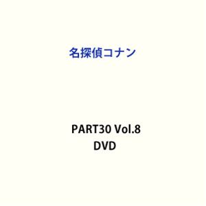 樂天商城 - 名探偵コナン PART30 Vol.8 [DVD]