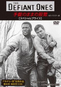 手錠のままの脱獄 HDリマスター版【スペシャルプライス】 [DVD]