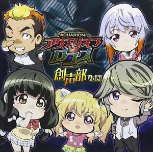 安達勇人 / ラジオCD「アクエリオンロゴス創声部」Vol.1 [CD]