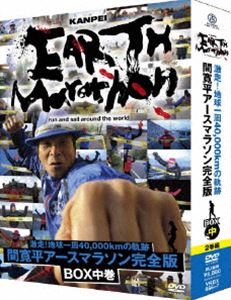 激走!地球一周40000kmの軌跡 間寛平アースマラソン完全版 BOX 中巻（初回限定） [DVD]