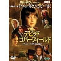 デビッド・コパーフィールド〈トールケース〉 [DVD]