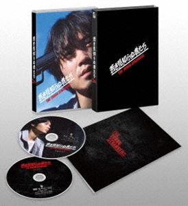 若き見知らぬ者たち 豪華版 Blu-ray [Blu-ray]