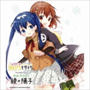 小路綾（CV：種田梨沙）、猪熊陽子（CV：内山夕実） / TVアニメーション ハロー!!きんいろモザイク キャラクターCD Music Palette 2 綾＊陽子（初回限定盤／CD＋DVD） [CD]