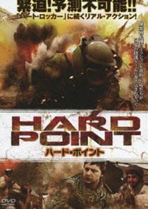 ハード・ポイント [DVD]