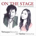 別所哲也＆新妻聖子 / ON THE STAGE [CD]