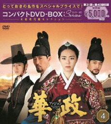 華政［ファジョン］ コンパクトDVD-BOX4＜本格時代劇セレクション＞ [DVD]