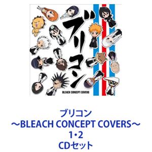 ブリコン 〜BLEACH CONCEPT COVERS〜 1・2 [CDセット]