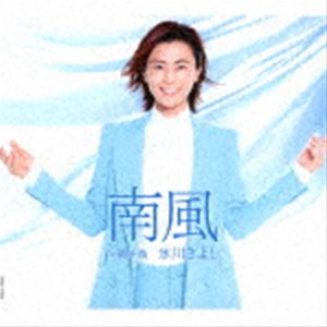 氷川きよし / 南風 C／W 磯千鳥（Cタイプ） [CD]