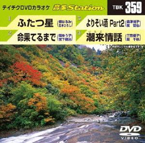 詳しい納期他、ご注文時はお支払・送料・返品のページをご確認ください発売日2011/11/23テイチクDVDカラオケ 音多Station ジャンル 趣味・教養その他 監督 出演 収録内容ふたつ星／命果てるまで／よりそい酒 Part2／潮来情話 種別 DVD JAN 4988004776915 カラー カラー 組枚数 1 製作国 日本 販売元 テイチクエンタテインメント登録日2011/10/18