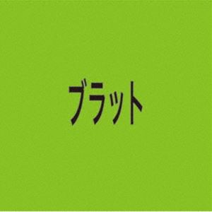 チャーリー・XCX / ブラット ジャパン・エディション [CD]