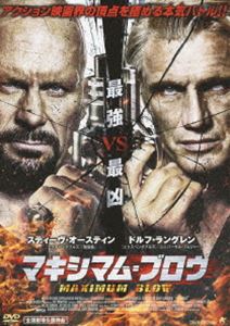 マキシマム・ブロウ [DVD]