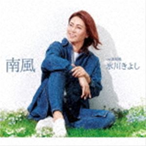氷川きよし / 南風 C／W 哀伝橋（Eタイプ） [CD]