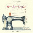 ƣľʲڡ / ͡ ꥸʥ륵ɥȥå 2 [CD]