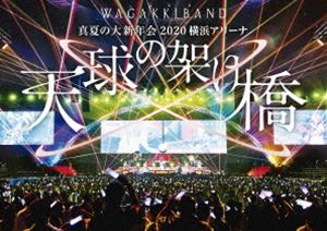 和楽器バンド／真夏の大新年会 2020 横浜アリーナ ～天球の架け橋～ [DVD]のサムネイル