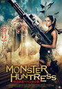 モンスターハントレス [DVD]