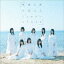 STU48 / ̵Ť̴ϳФ뤳Ȥʤ̾סType CCDDVD [CD]