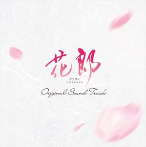 (オリジナル・サウンドトラック) 花郎 ファラン オリジナル・サウンドトラック [CD]