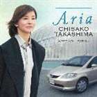 Composer: Sa Line - 高嶋ちさ子 / ARIA 高嶋ちさ子 ベスト・コレクション [CD]