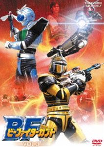 ビーファイターカブト VOL.3 [DVD]