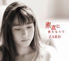 ZARD / 素直に言えなくて（初回限定盤／CD＋DVD） [CD]