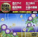 詳しい納期他、ご注文時はお支払・送料・返品のページをご確認ください発売日2008/2/13テイチクDVDカラオケ 音多Station ジャンル 趣味・教養その他 監督 出演 収録内容この愛に死んでも／片瀬舟／港の挽歌／風雪花伝 種別 DVD JAN 4988004767920 収録時間 19分20秒 カラー カラー 組枚数 1 製作国 日本 販売元 テイチクエンタテインメント登録日2008/07/14