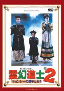 Other - 霊幻道士2 キョンシーの息子たち! デジタル・リマスター版〈日本語吹替収録版〉 [DVD]