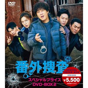 番外捜査 スペシャルプライスDVD-BOX2 [DVD]