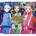 カモジョジャージブ ジャージブダマシイ ジャージブノウタ カンゼンバン詳しい納期他、ご注文時はお支払・送料・返品のページをご確認ください発売日2012/8/15鴨女ジャージ部 / TVアニメーション 輪廻のラグランジェ EDテーマ＆挿入歌： ジャージ部魂!／ジャージ部のうた-完全版-ジャージブダマシイ ジャージブノウタ カンゼンバン ジャンル アニメ・ゲーム国内アニメ音楽 関連キーワード 鴨女ジャージ部TVアニメーション『輪廻のラグランジェ』のエンディング・テーマと挿入歌を収録したシングル。メインキャラクター、まどか、ラン、ムギナミ（石原夏織・瀬戸麻沙美・茅野愛衣）の3人による「鴨女ジャージ部」が繰り広げるキュートなヒップホップナンバーを収録。　（C）RS収録曲目11.ジャージ部魂!(4:04)2.ジャージ部のうた -完全版-(2:33)3.ジャージ部魂! （オリジナル・カラオケ）(4:04)4.ジャージ部のうた -完全版- （オリジナル・カラオケ）(2:30) 種別 CD JAN 4580325311921 収録時間 13分14秒 組枚数 1 製作年 2012 販売元 ビクターエンタテインメント登録日2012/05/28