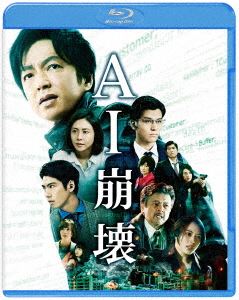 AI崩壊 ブルーレイ＆DVDセット [Blu-ray]