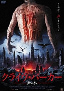 クライヴ・バーカー 血の本 [DVD]