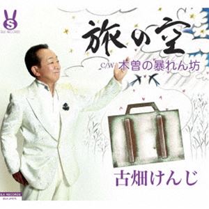 フルハタケンジ タビノソラ キソノアバレンボウ詳しい納期他、ご注文時はお支払・送料・返品のページをご確認ください発売日2024/8/14古畑けんじ / 旅の空／木曽の暴れん坊タビノソラ キソノアバレンボウ ジャンル 邦楽歌謡曲/演歌 関連キーワード 古畑けんじ15周年記念※こちらの商品はインディーズ盤のため、在庫確認にお時間を頂く場合がございます。収録曲目11.旅の空(4:50)2.木曽の暴れん坊(4:42)3.旅の空 （オリジナルカラオケ）(4:50)4.木曽の暴れん坊 （オリジナルカラオケ）(4:40) 種別 CD JAN 4589571979923 収録時間 19分02秒 組枚数 1 製作年 2024 販売元 ラッツパック・レコード登録日2024/07/08